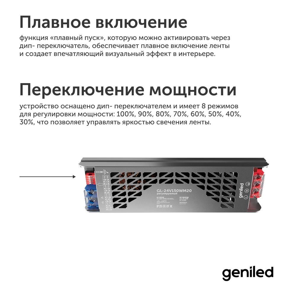 Блок питания регулируемый 24 В 150 Вт плавный пуск Geniled