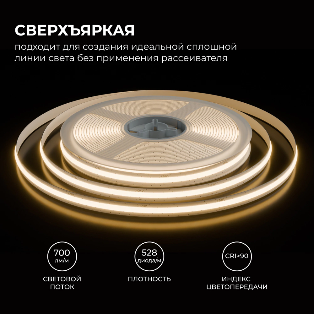 Светодиодная лента 24 В 10 Вт/м COB 700 Лм/м 3000 K 528 LED/м IP20 5 м Apeyron Free Cut