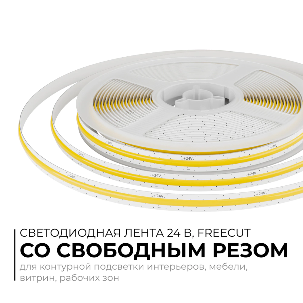 Светодиодная лента 24 В 10 Вт/м COB 700 Лм/м 4000 K 528 LED/м IP20 5 м Apeyron Free Cut