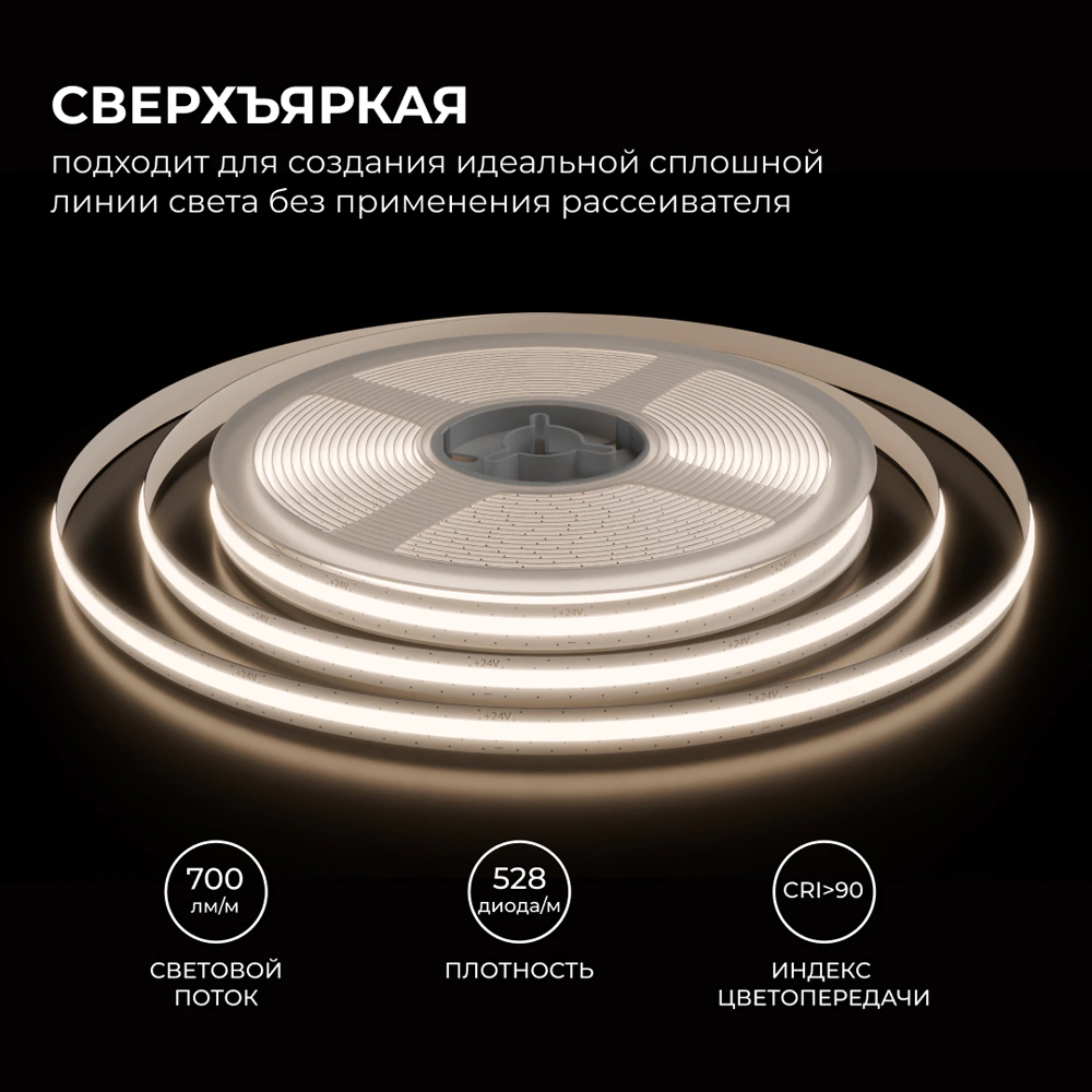 Светодиодная лента 24 В 10 Вт/м COB 700 Лм/м 4000 K 528 LED/м IP20 5 м Apeyron Free Cut