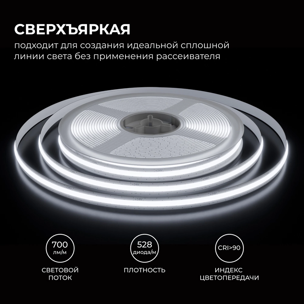 Светодиодная лента 24 В 10 Вт/м COB 700 Лм/м 6500 K 528 LED/м IP20 5 м Apeyron Free Cut