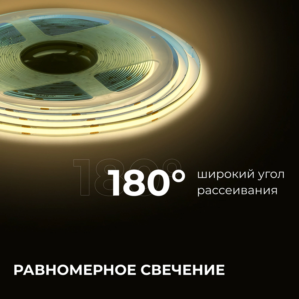 Светодиодная лента COB 24 В 15 Вт/м IP20 1200 Лм/м 8 мм 10 м теплый свет Apeyron