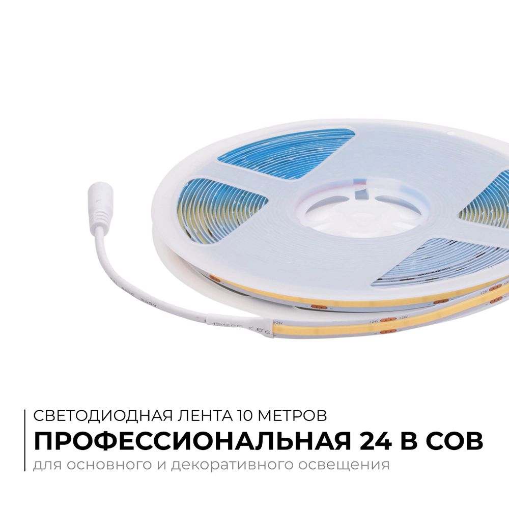 Светодиодная лента COB 24 В 15 Вт/м IP20 1200 Лм/м 8 мм 10 м нейтральный свет Apeyron
