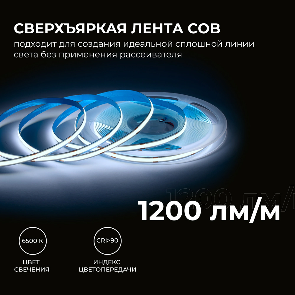 Светодиодная лента COB 24 В 15 Вт/м IP20 1200 Лм/м 8 мм 10 м холодный свет Apeyron