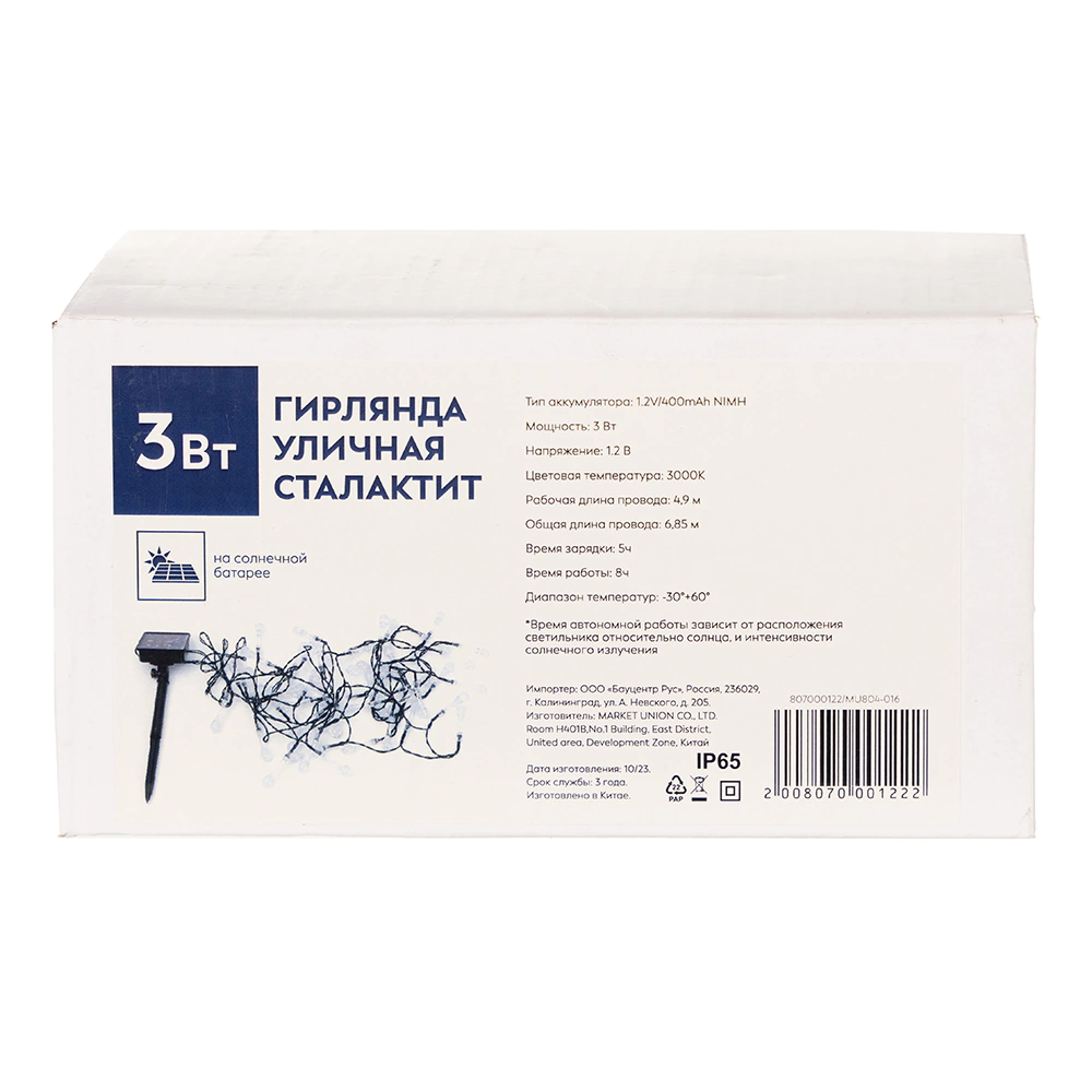 Гирлянда уличная 3 Вт IP65 6,85 м на солнечной батарее KRONS Сталактит