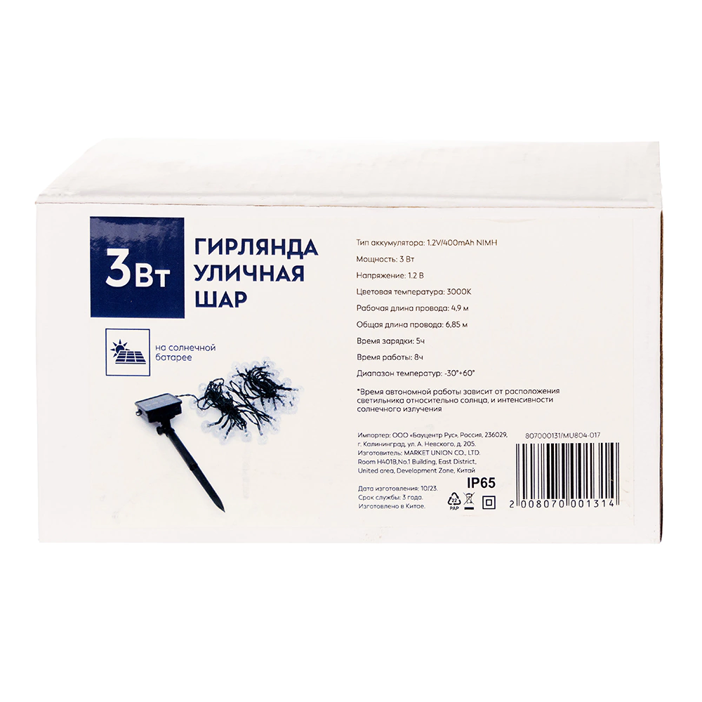 Гирлянда уличная 3 Вт IP65 6,85 м на солнечной батарее KRONS Шар