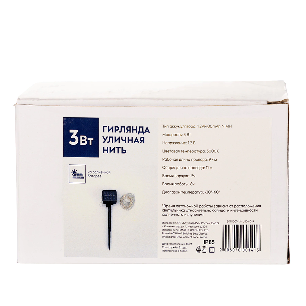 Гирлянда уличная 3 Вт 9,7 м на солнечной батарее KRONS Нить