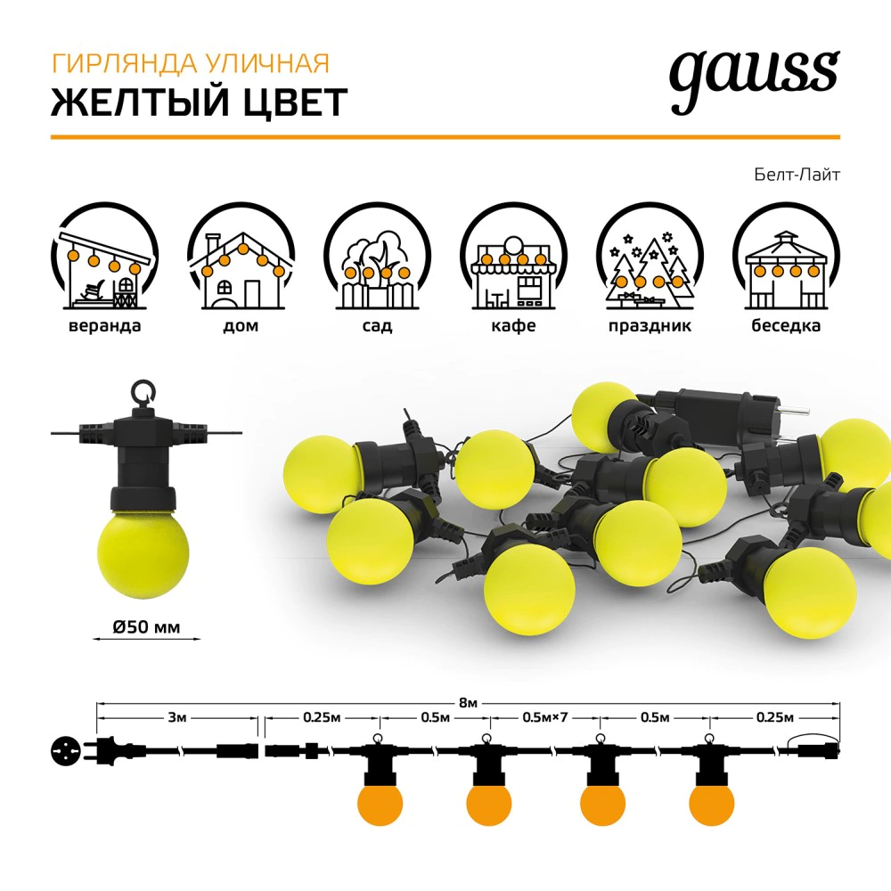 Гирлянда уличная Gauss Белт-лайт 3.6 Вт IP44 800 см 10 ламп желтый