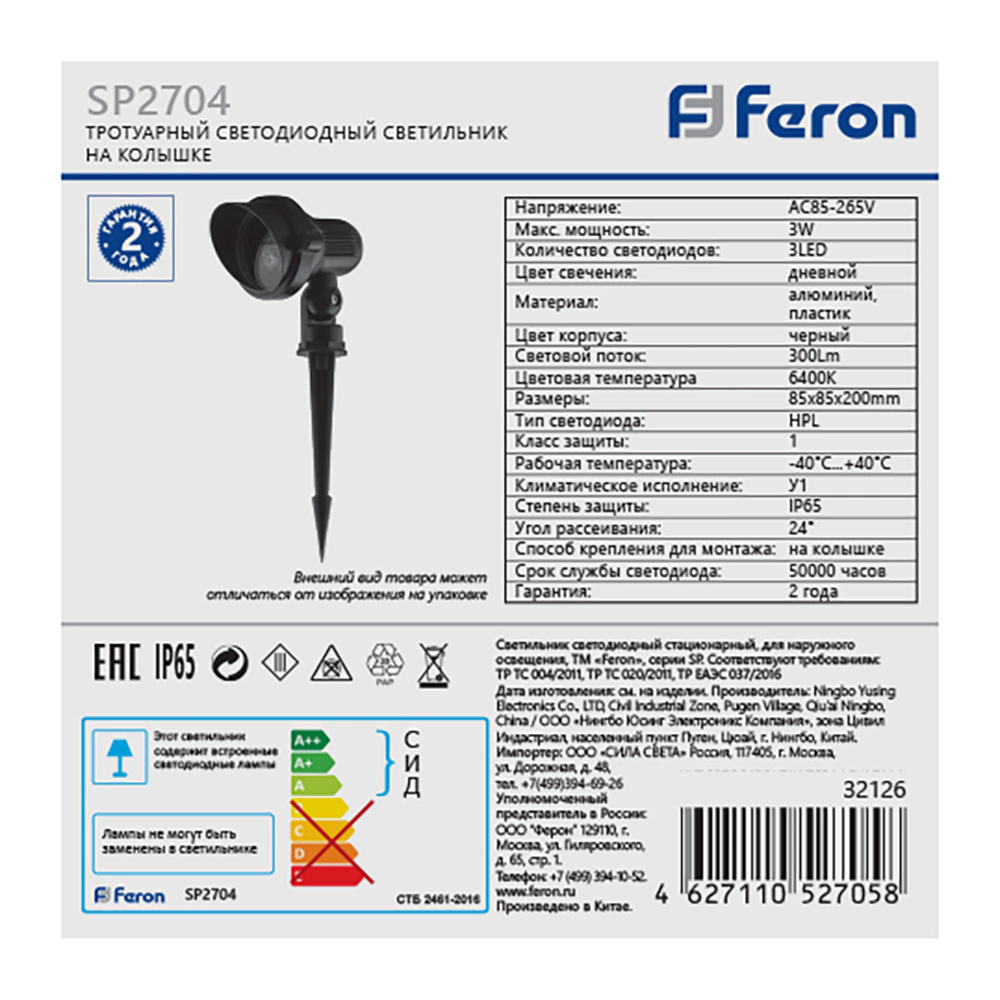Светильник грунтовый 3 Вт LED 230 В IP65 Feron