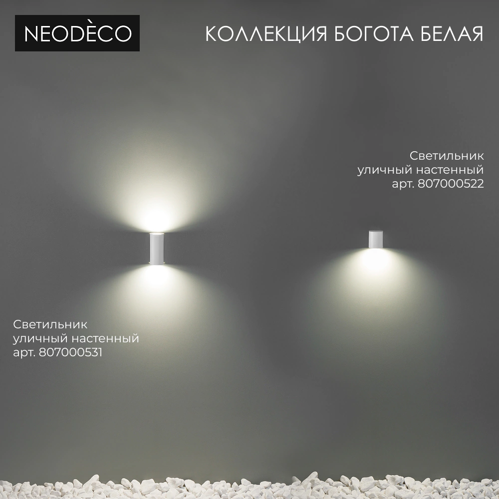 Светильник уличный настенный 1х35 Вт GU10 IP54 белый NEODECO Богота
