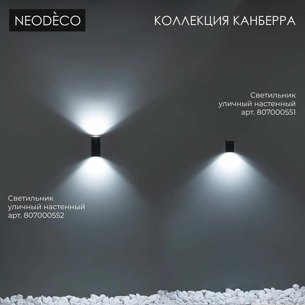 Светильник уличный настенный 2х35 Вт GU10 IP54 черный NEODECO Канберра