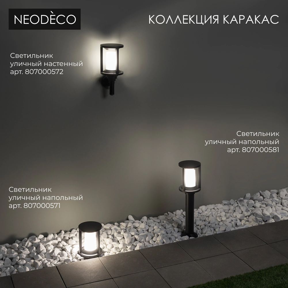 Светильник уличный напольный NEODECO Каракас  1х40 Вт Е27 IP54 23 см черный