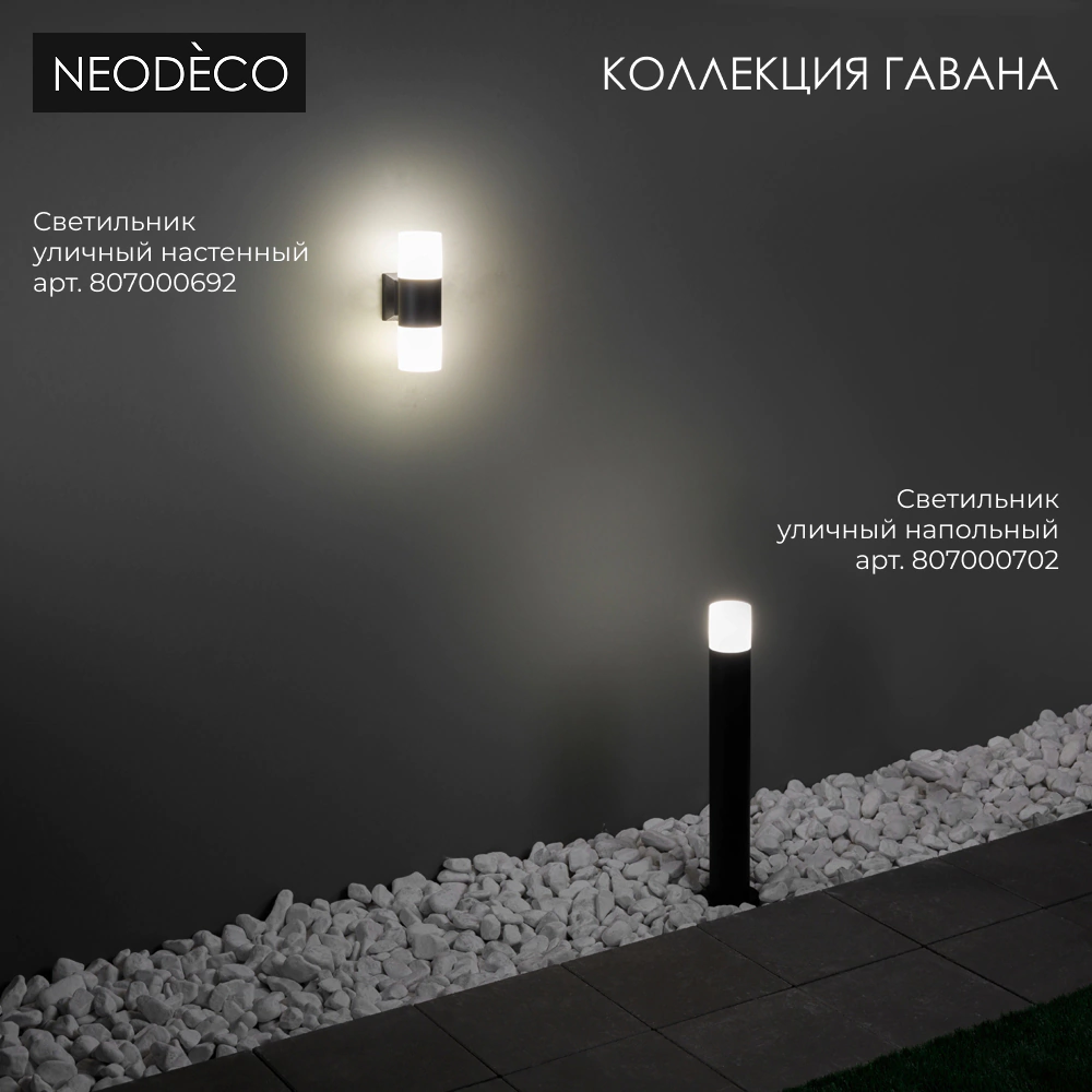 Светильник уличный настенный 2хЕ27 IP44 черный NEODECO Гавана