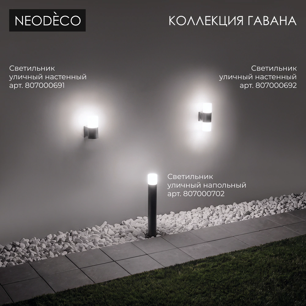 Светильник уличный напольный  NEODECO Гавана 1хЕ27 IP44 60 см черный
