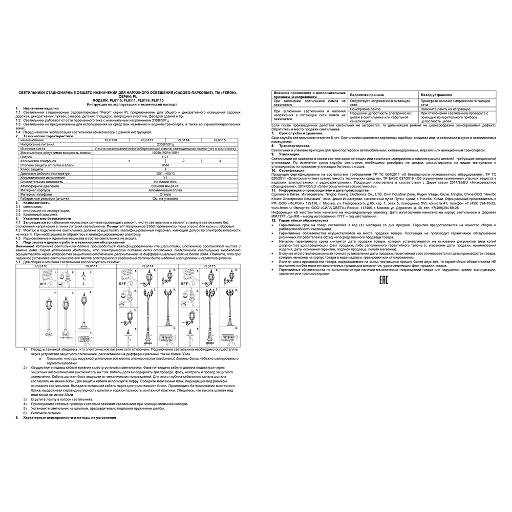 Светильник уличный напольный Feron Прага 1х100 Вт Е27 черный 206 см