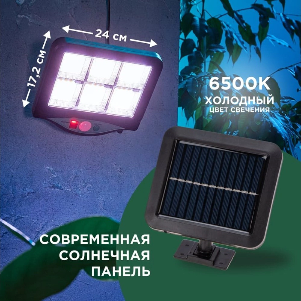 Прожектор уличный REXANT Стрэнд на солнечной батарее 6500 К IP65 3 режима