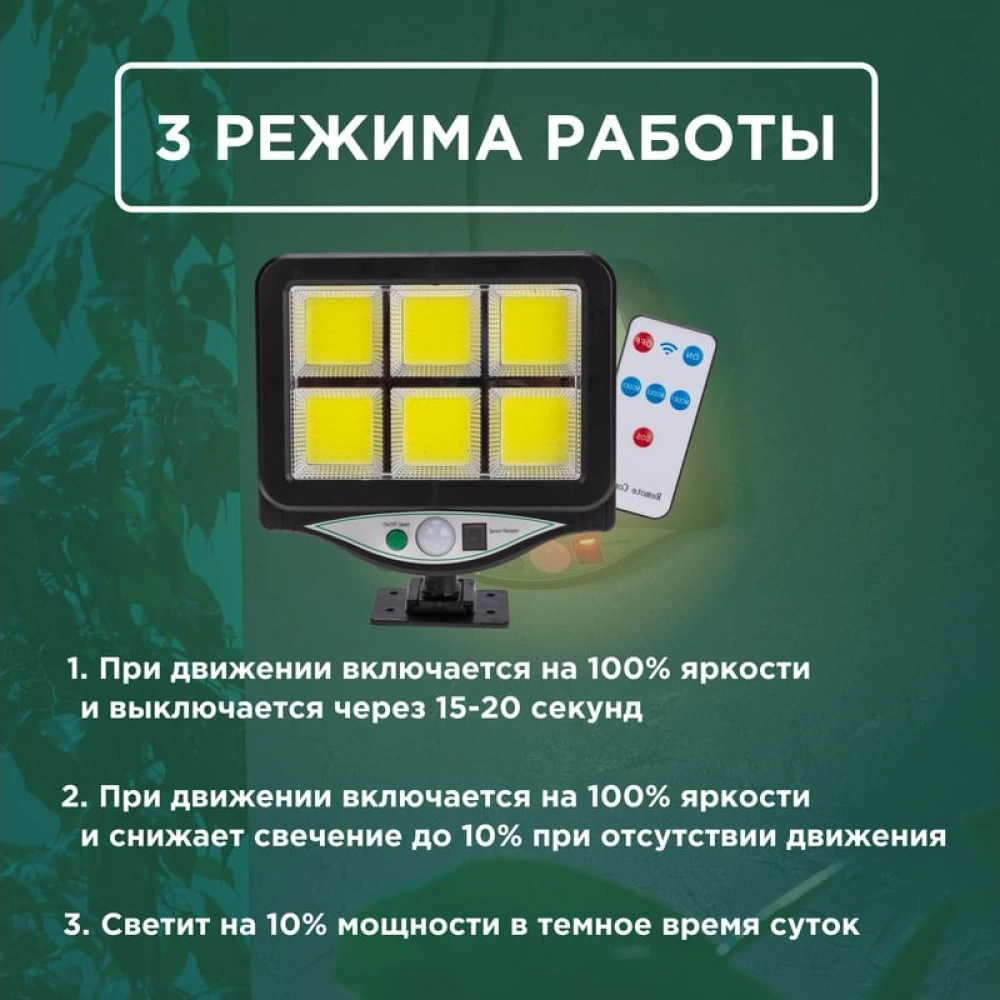 Прожектор уличный REXANT Стрэнд на солнечной батарее 6500 К IP65 3 режима