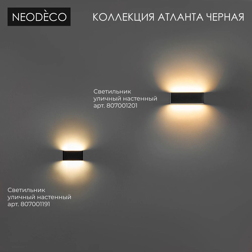 Светильник уличный настенный 2х6 Вт 3000 К IP54 черный NEODECO Атланта