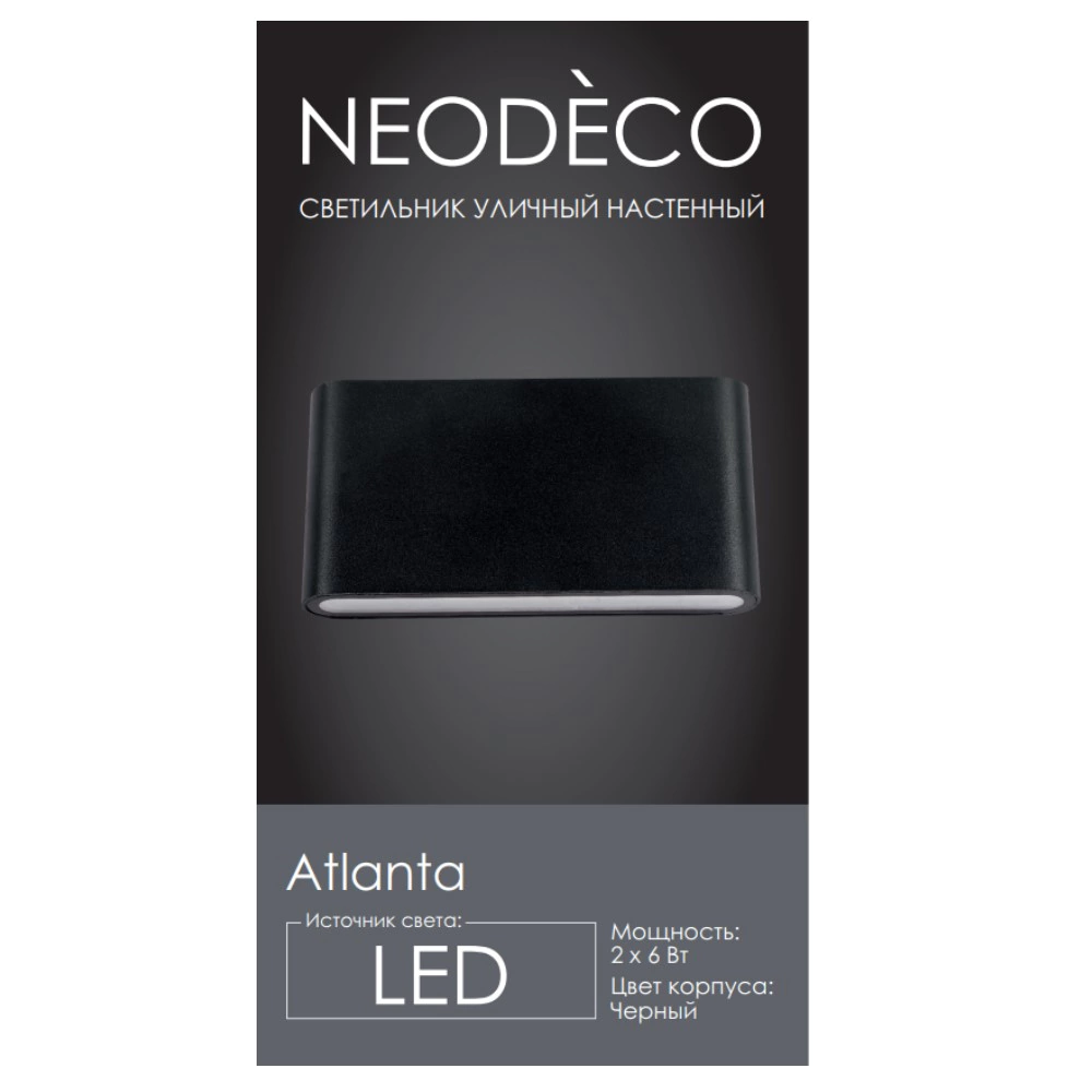 Светильник уличный настенный 2х6 Вт 3000 К IP54 черный NEODECO Атланта