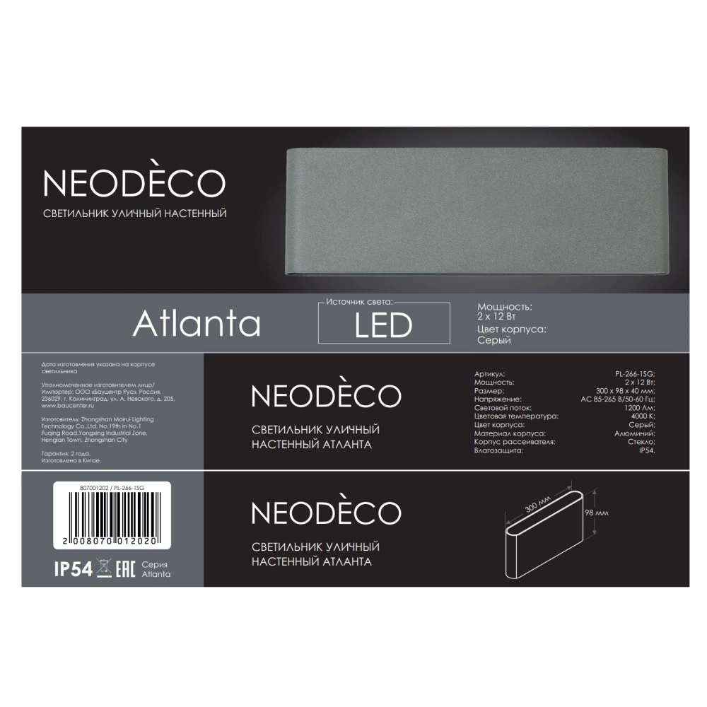 Светильник уличный настенный 2х12 Вт 4000 К IP54 серый NEODECO Атланта