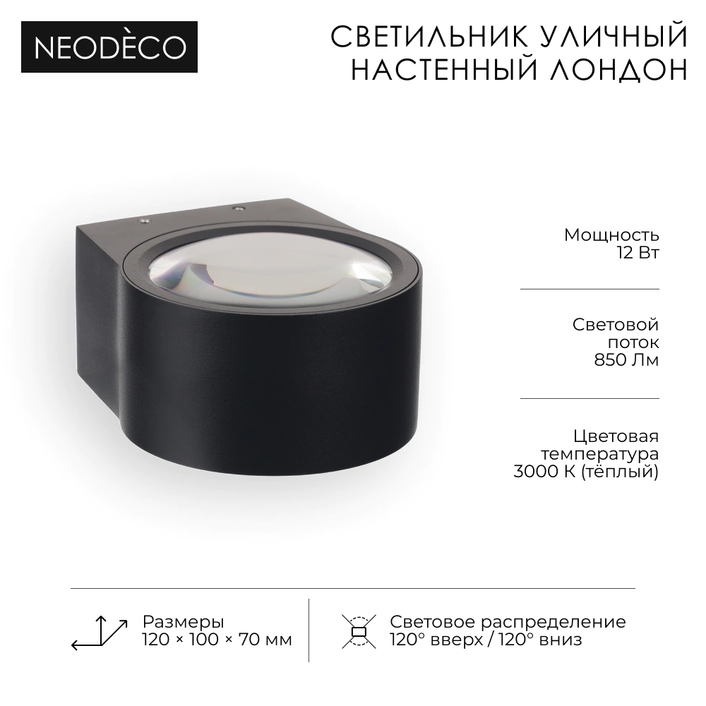 Светильник уличный настенный 2х6 Вт 3000 К IP65 черный NEODECO Лондон