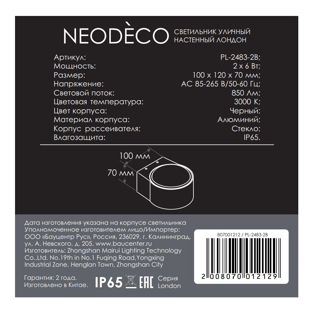 Светильник уличный настенный 2х6 Вт 3000 К IP65 черный NEODECO Лондон