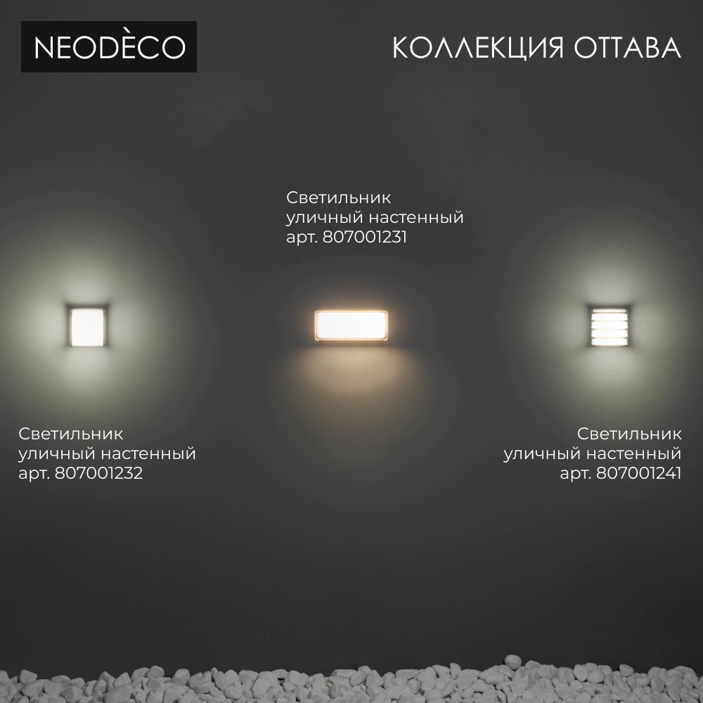 Светильник уличный настенный 6 Вт 4000 К IP54 черный NEODECO Оттава квадрат решетка