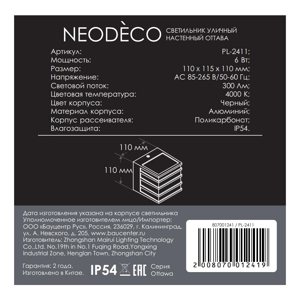 Светильник уличный настенный 6 Вт 4000 К IP54 черный NEODECO Оттава квадрат решетка
