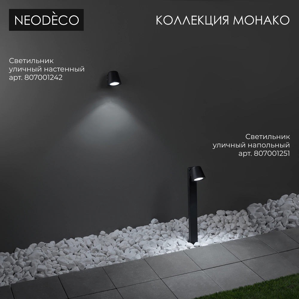 Светильник уличный настенный 1х35 Вт GU10 IP54 черный NEODECO Монако