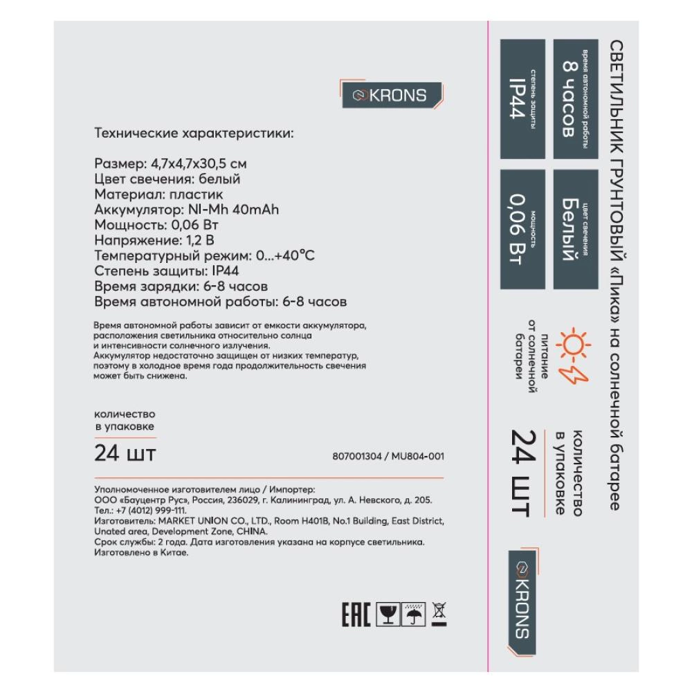 Светильник грунтовый Пика на солнечной батарее пластик