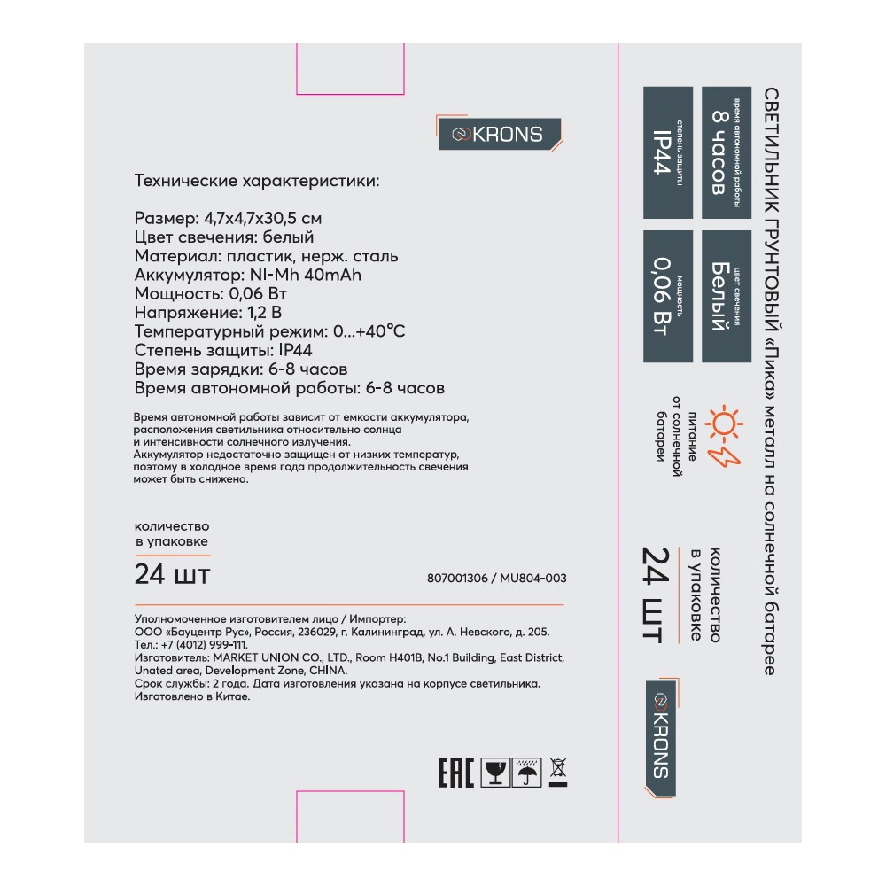Светильник грунтовый Пика на солнечной батарее металл