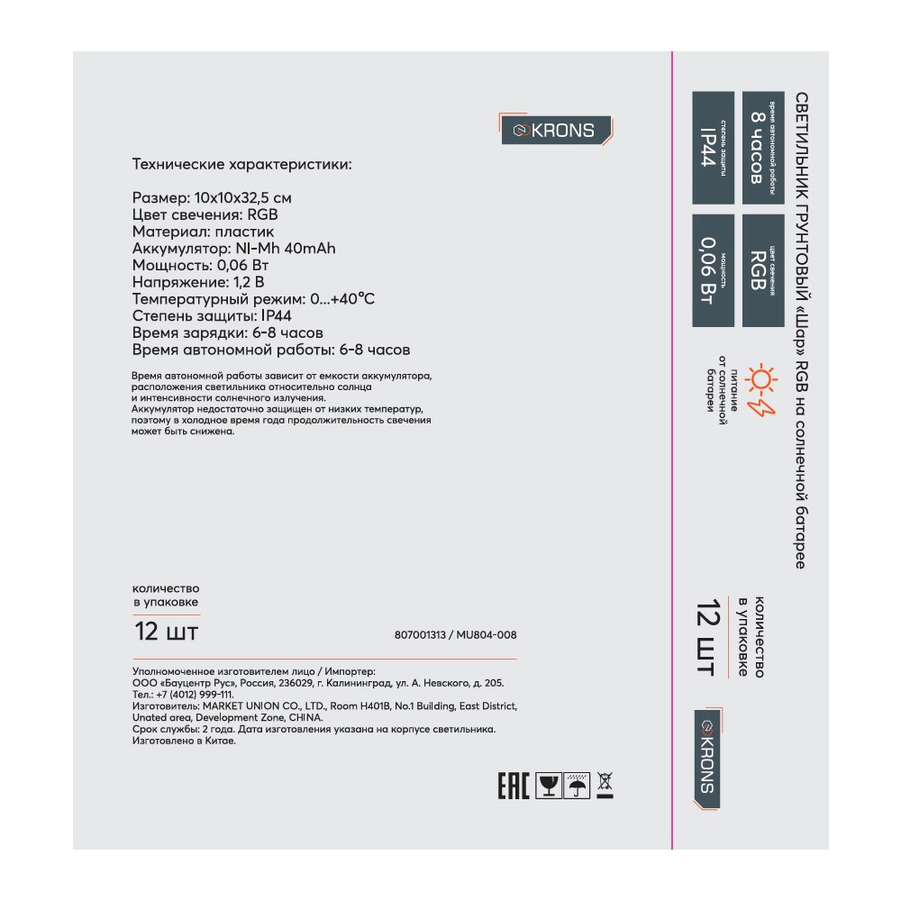 Светильник грунтовый Шар RGB 10 см на солнечной батарее