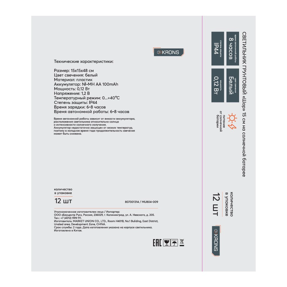 Светильник напольный 15 см на солнечной батарее KRONS Шар