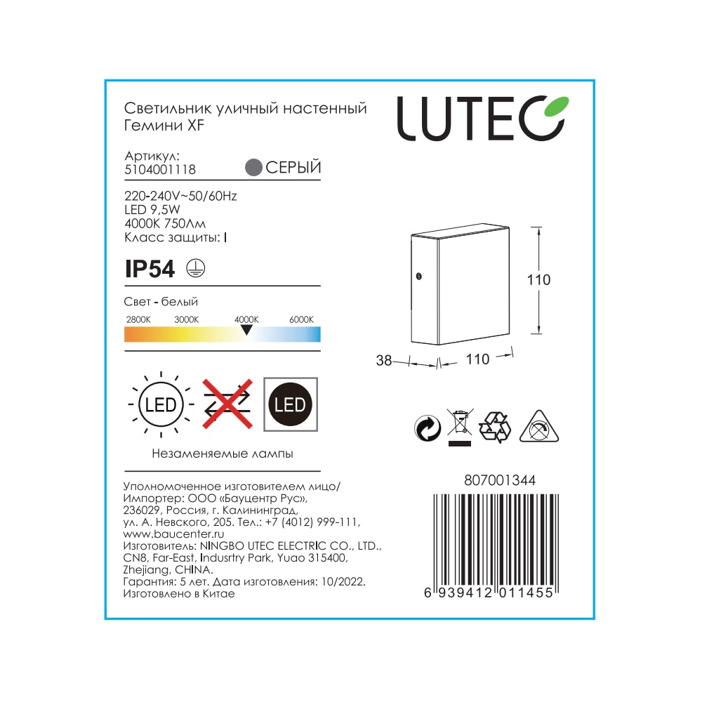Светильник уличный настенный LUTEC Гемини XF 9,5 Вт серый
