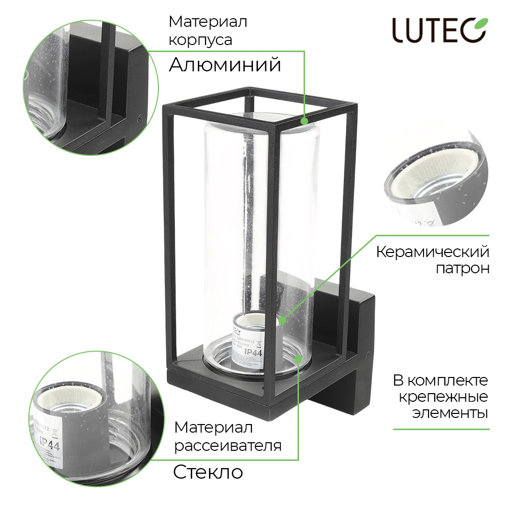 Светильник уличный настенный 1х40 Вт Е27 черный LUTEC Флэйр