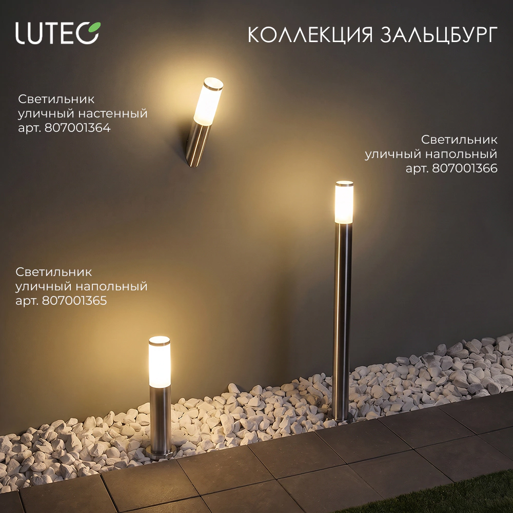 Светильник уличный напольный LUTEC Зальцбург  1х60 Вт Е27 110 см