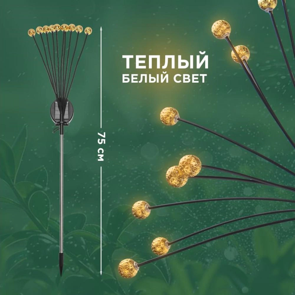 Светильник грунтовый на солнечной батарее 3000 К IP65 75 см REXANT Лалели