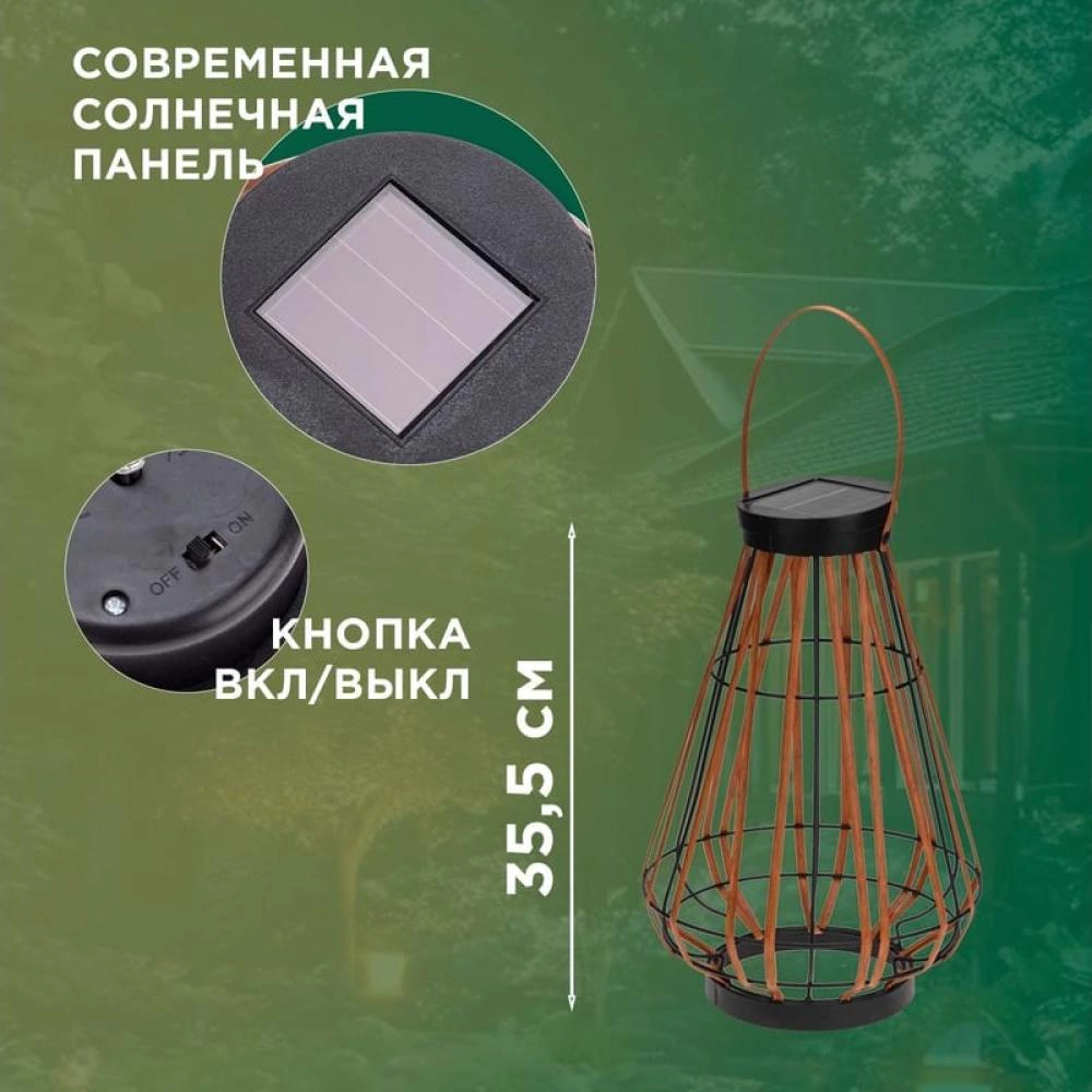 Светильник садовый на солнечной батарее 3000 К IP65  35,5 см REXANT Тростник