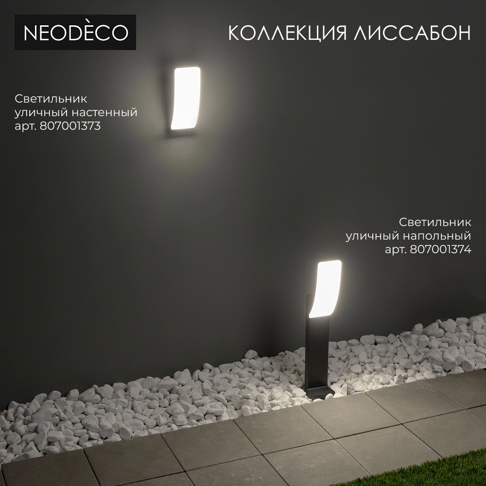 Светильник уличный напольный NEODECO Лиссабон  15 Вт 4000 К IP54 60см