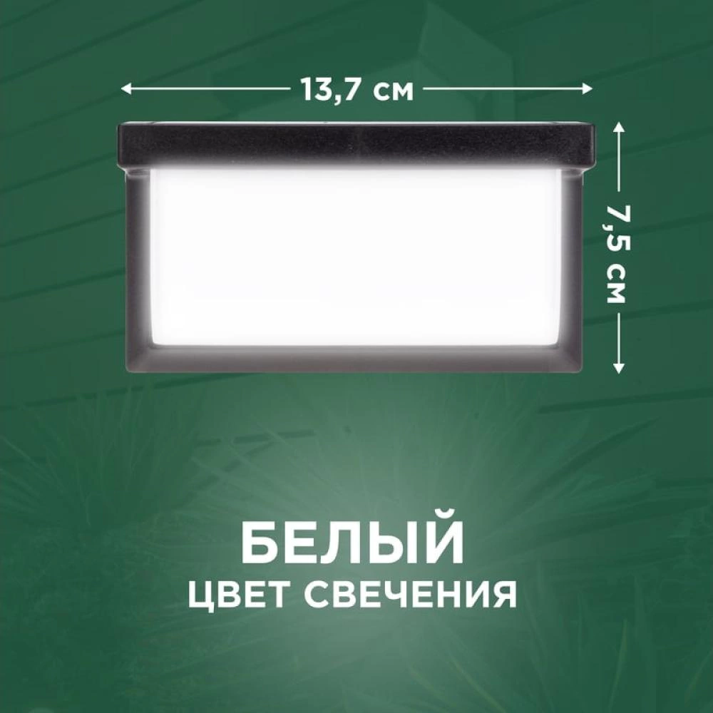 Светильник настенный на солнечной батарее 4000 К IP65 REXANT Карнаби