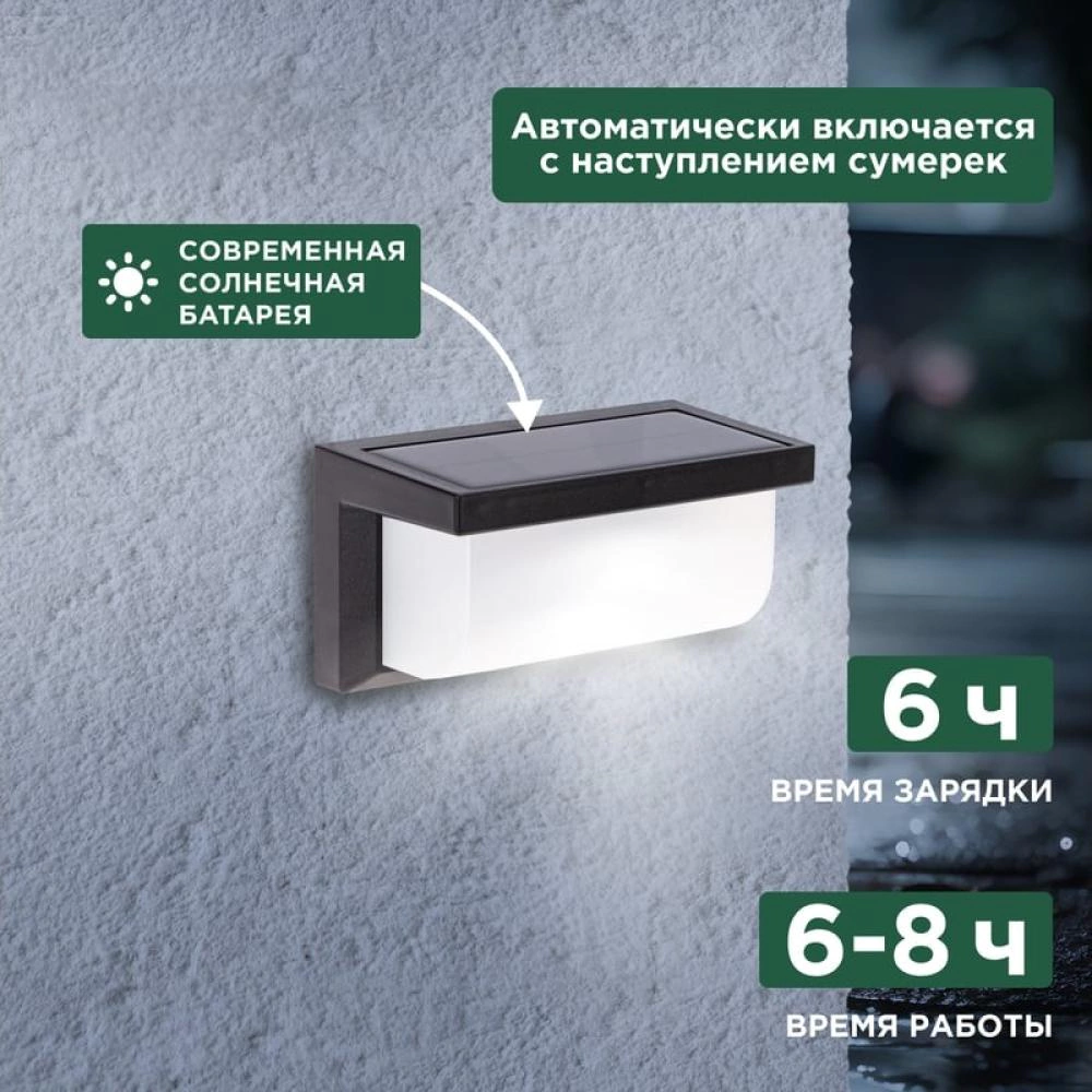 Светильник настенный на солнечной батарее 4000 К IP65 REXANT Карнаби