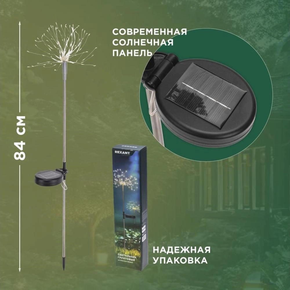 Светильник грунтовый на солнечной батарее 3000 К IP65 84 см REXANT Салют
