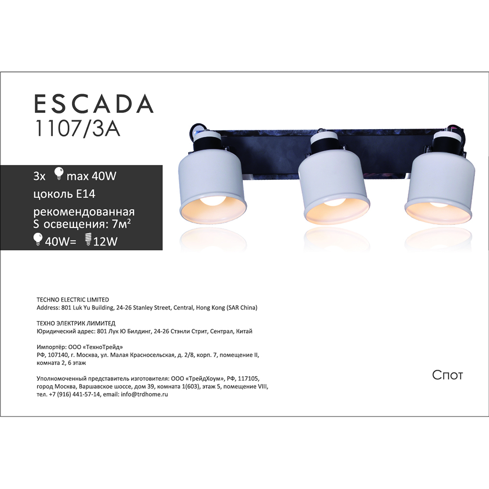 Светильник спот Бэнч 3х40 Вт Е14 Escada