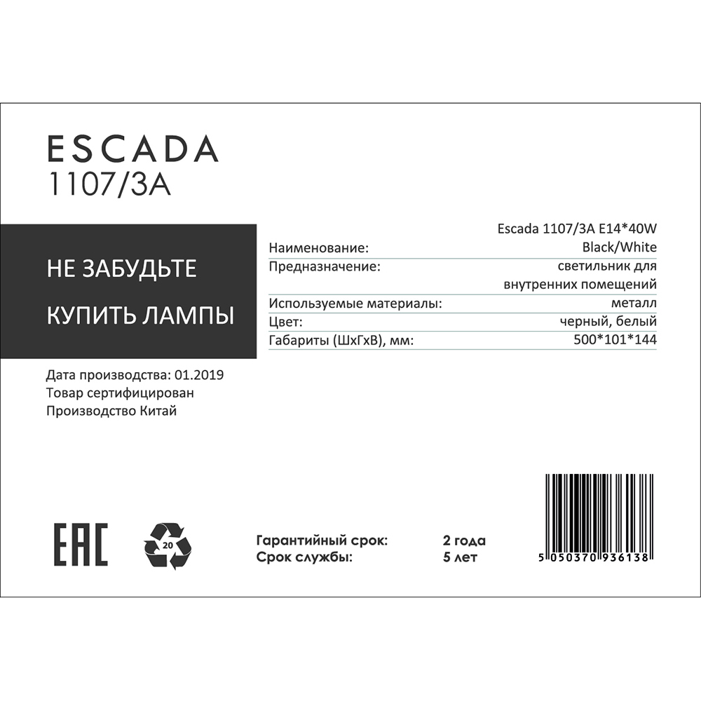 Светильник спот Бэнч 3х40 Вт Е14 Escada