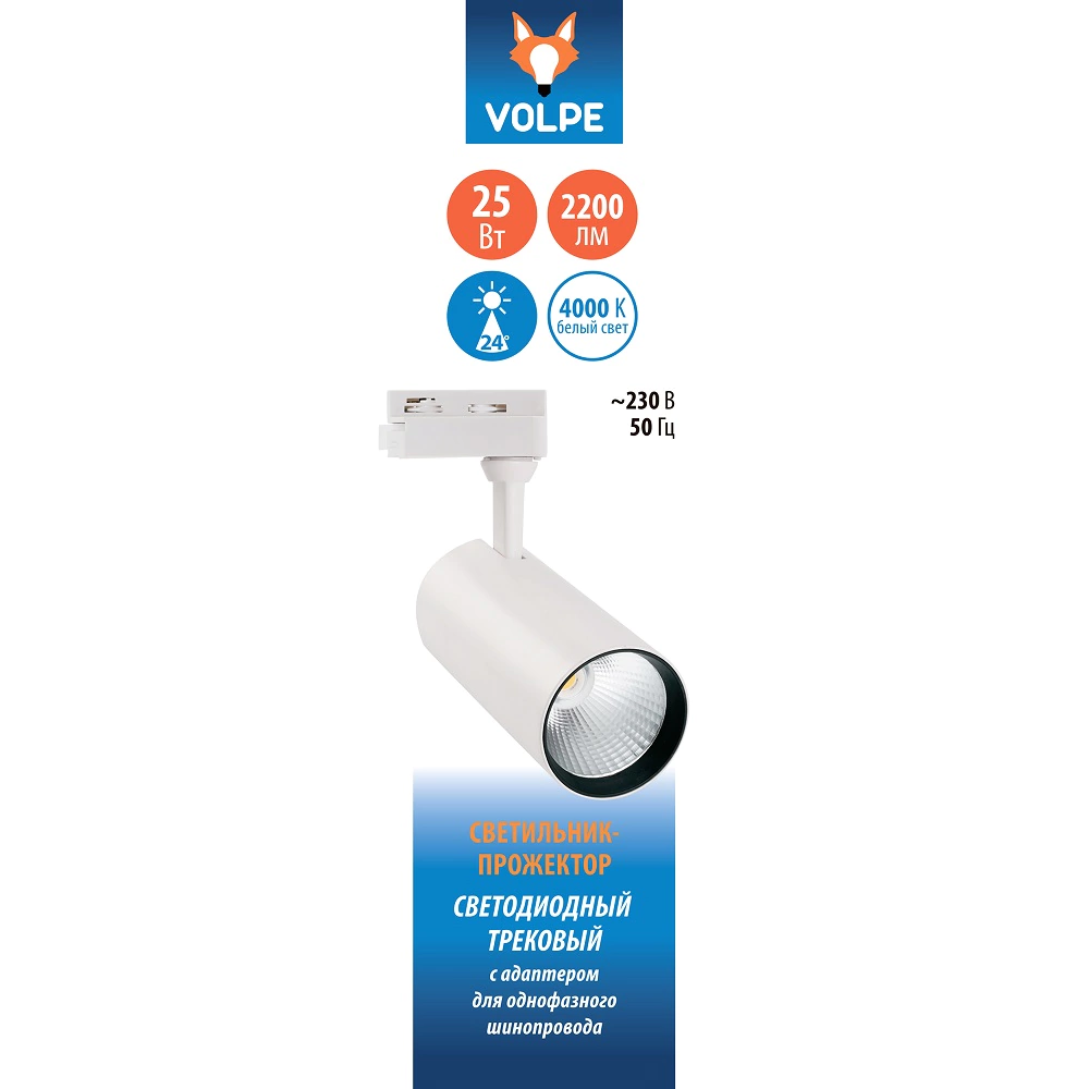 Трековый светильник Volpe ULB-Q276 LED 25 Вт 4000 К белый