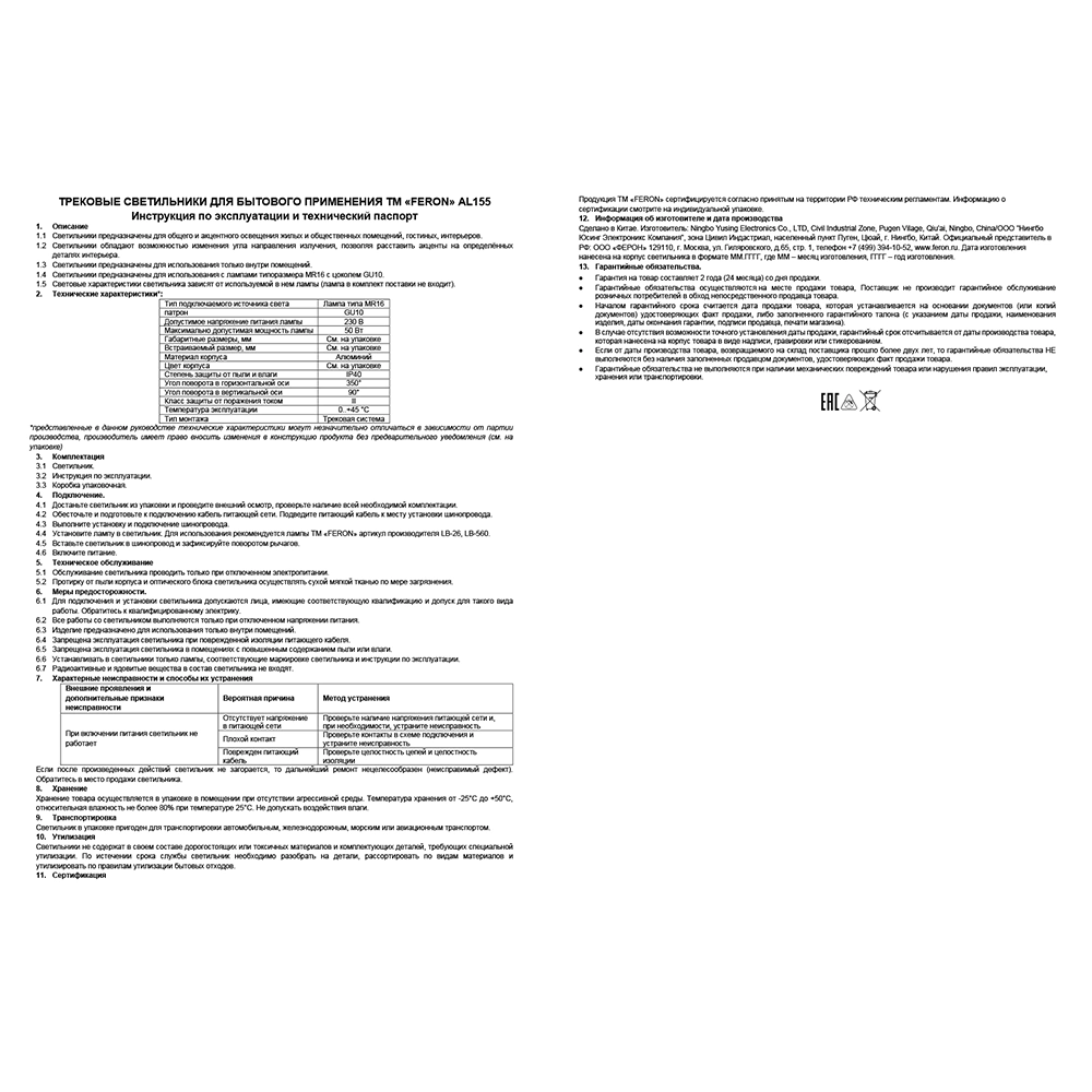 Трековый светильник поворотный Feron Буллет 1х50 Вт GU10 белый