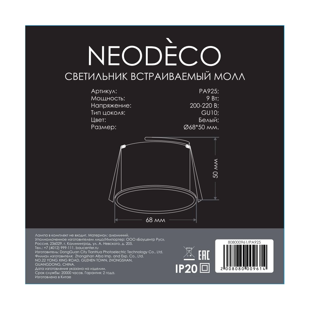 Светильник встраиваемый 1х9 Вт GU10 белый NEODECO Молл