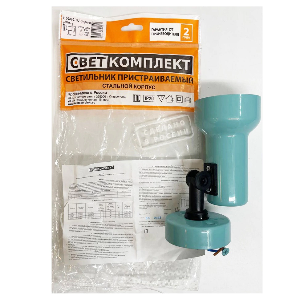 Светильник спот Светкомплект 1х40 Вт Е14 бирюза