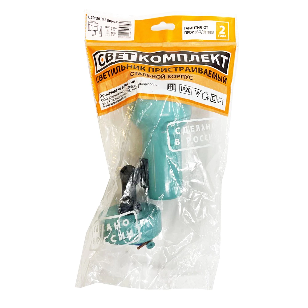 Светильник спот Светкомплект 1х40 Вт Е14 бирюза