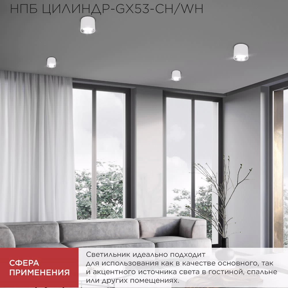 Светильник накладной 1х24 Вт GX53 белый/хром IN HOME Претория